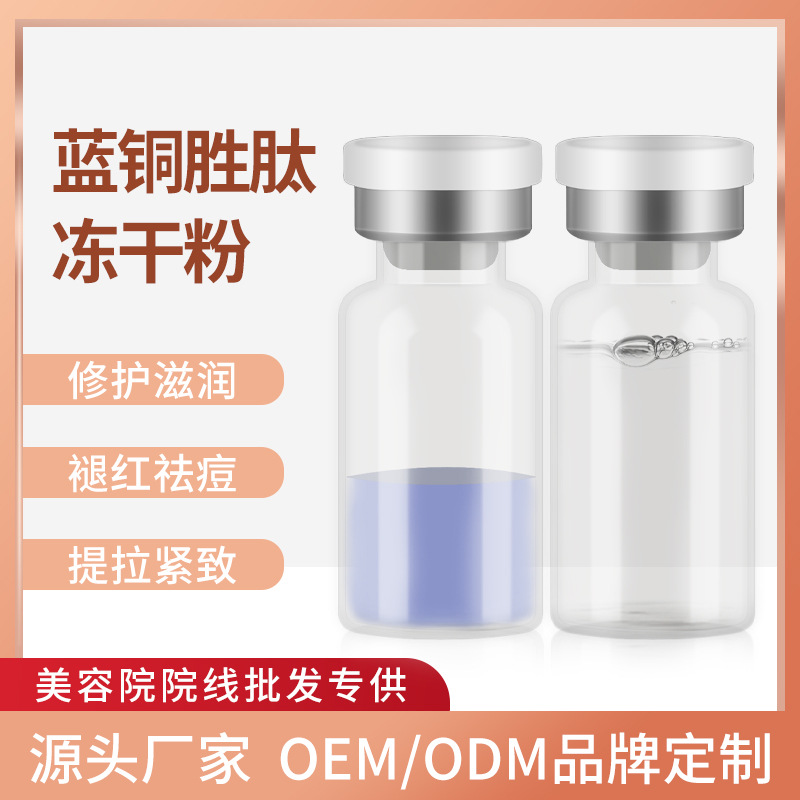暨大藍(lán)銅勝肽修護(hù)凍干粉院線修復(fù)肌膚屏障面部涂抹祛痘印粉狀精華OEM代加工