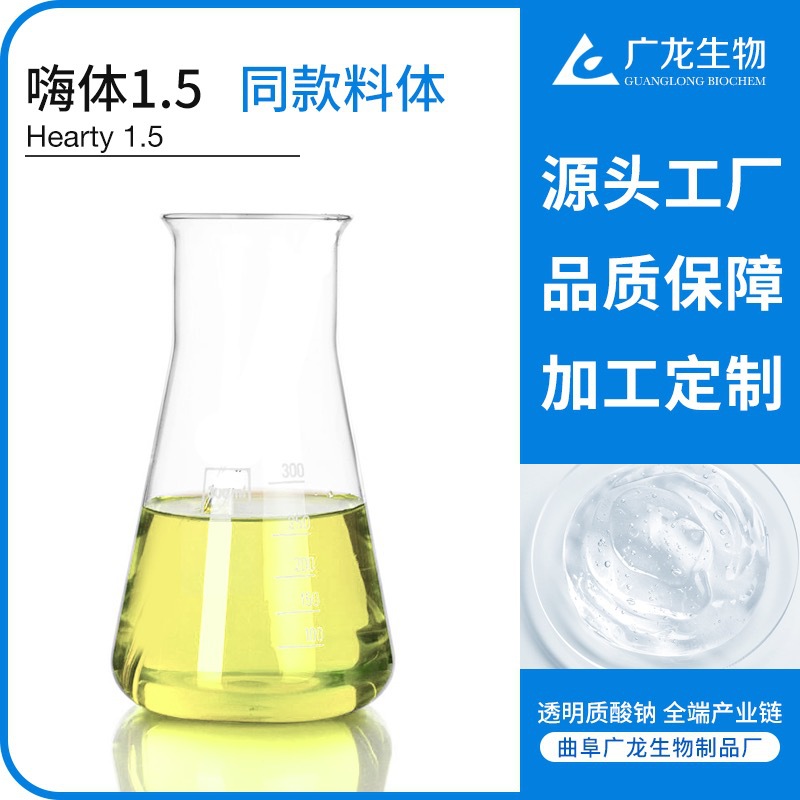 嗨體同款料體 無(wú)交聯(lián)玻尿酸 肌肽 源頭工廠 貼牌代工 動(dòng)能素溶液OEM代加工