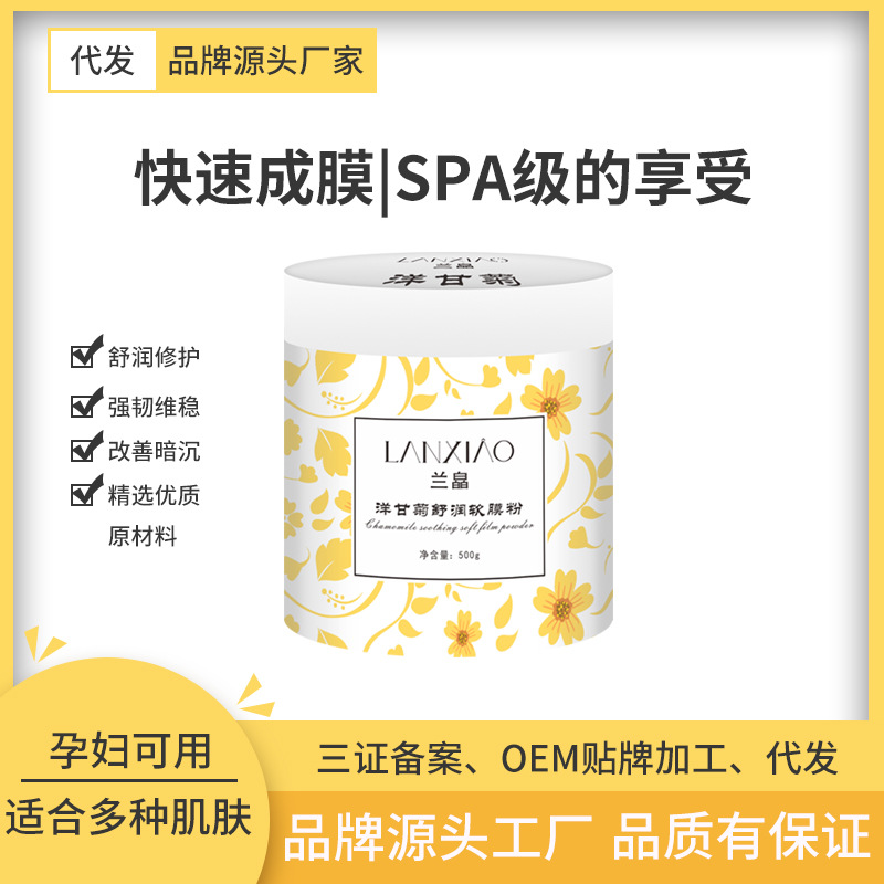 紅敏肌專用軟膜粉OEM代加工