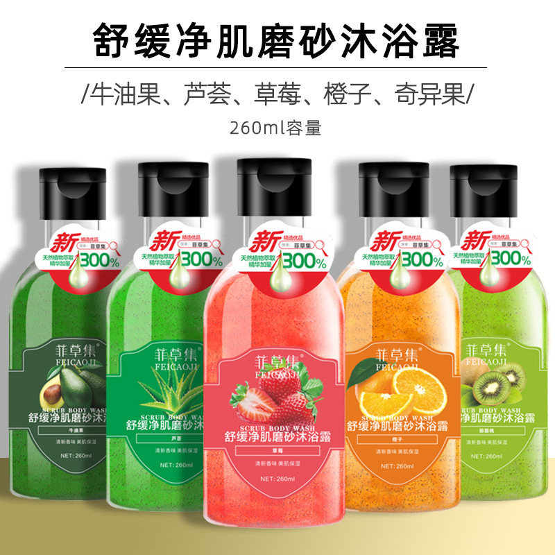 水果香氛磨砂沐浴露去角質OEM代加工
