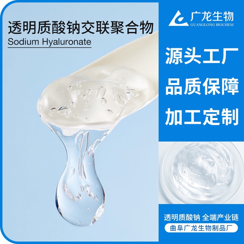 透明質酸鈉交聯聚合物 透明質酸彈性體凝膠 HA 源頭工廠批發OEM代加工