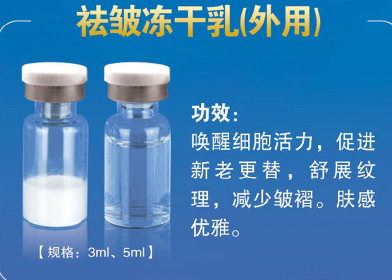 抗衰抗皺凍干乳OEM代加工