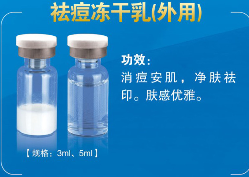 祛痘凍干乳OEM代加工