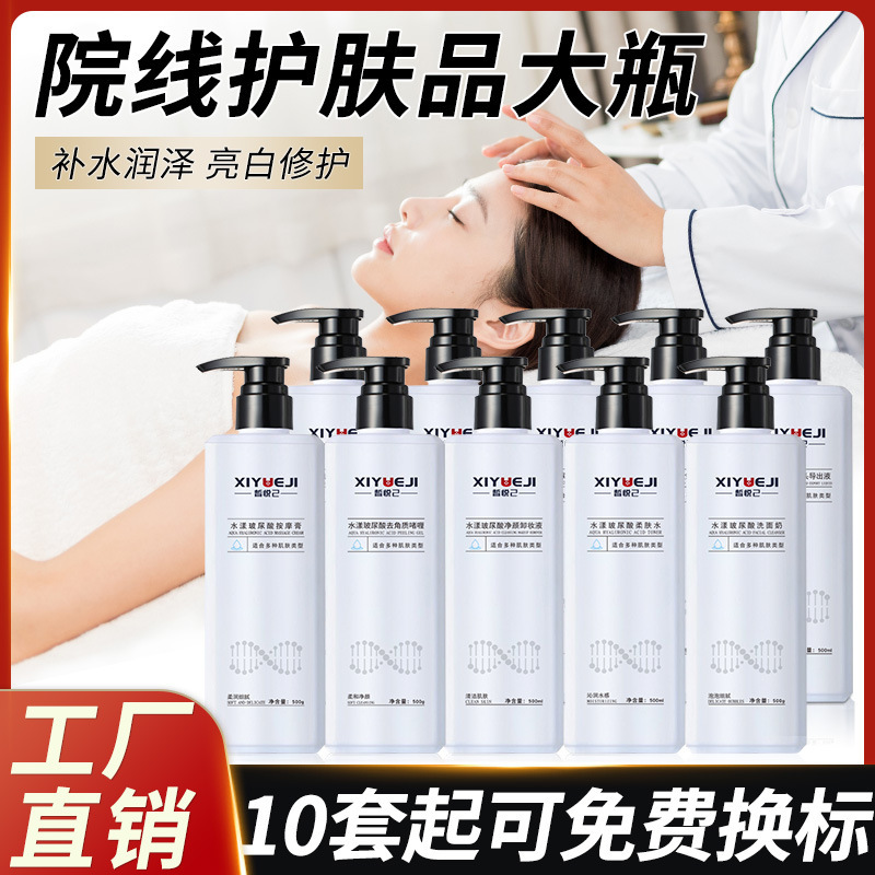 美容院專用玻尿酸面霜潔面乳護(hù)膚套裝 院裝面部去黑頭護(hù)膚品批發(fā)OEM代加工