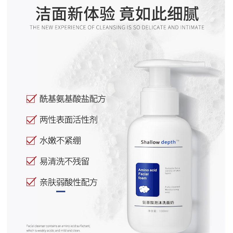 氨基酸泡沫潔面乳補(bǔ)水保濕收縮毛孔深層清潔控油洗面奶護(hù)膚品男女OEM代加工