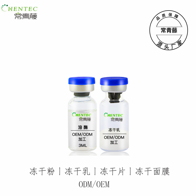 修復(fù)凍干乳OEM代加工