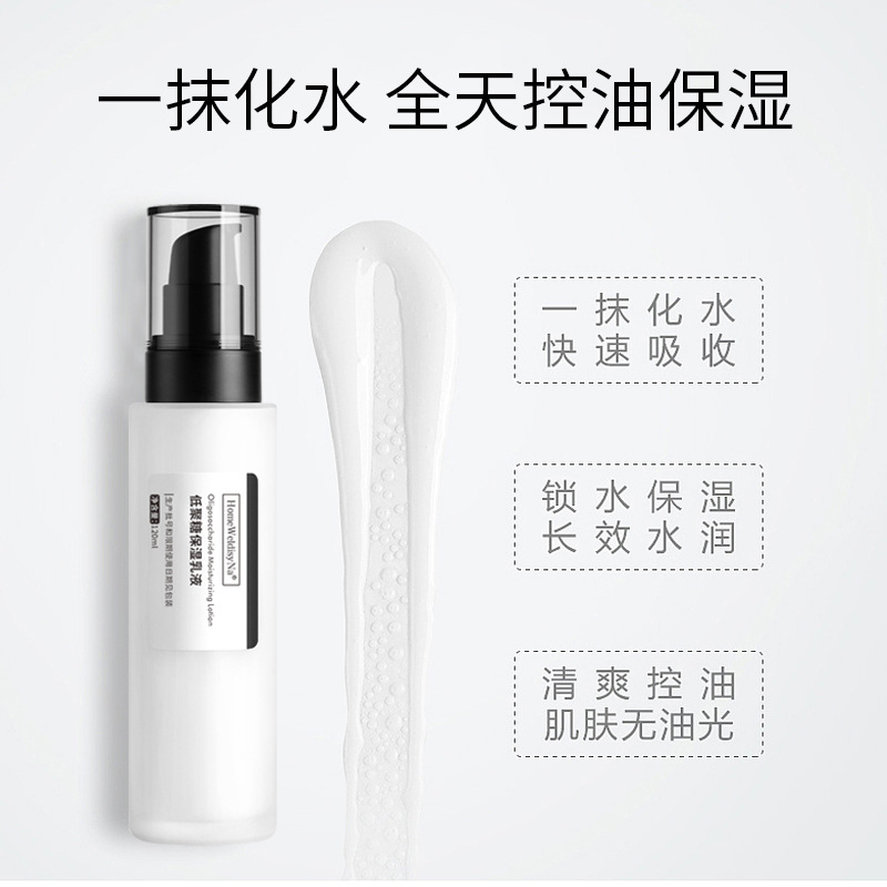 低聚糖保濕乳液 秋冬清爽滋潤肌膚不油膩補水保濕乳液護膚品OEM代加工