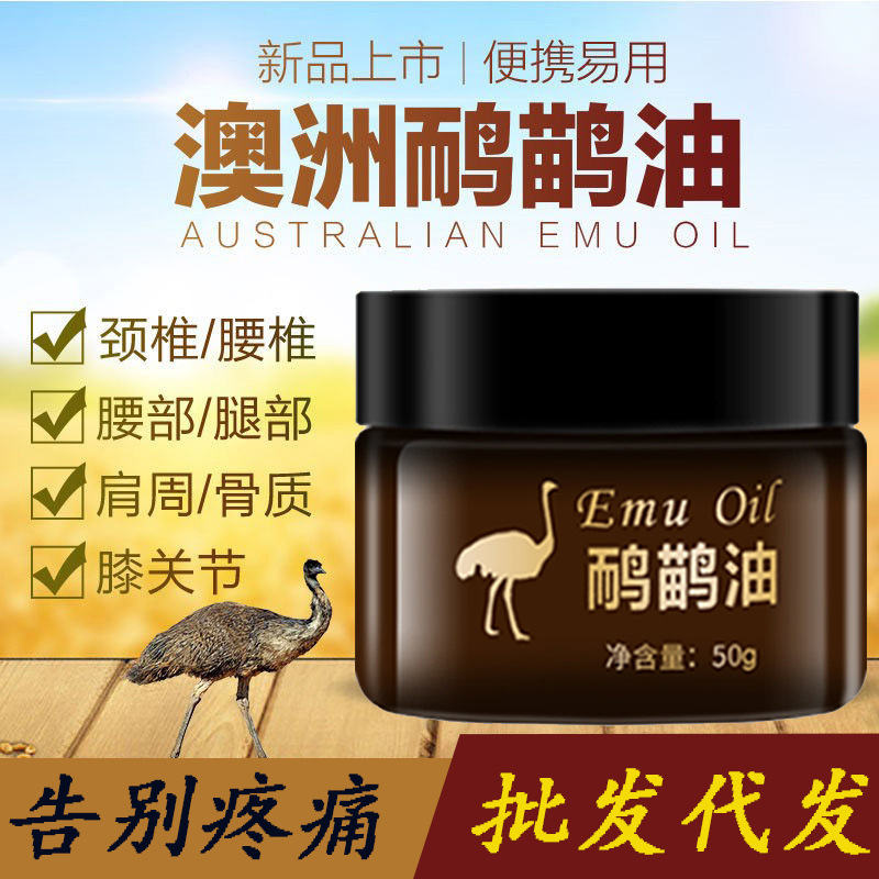 鴯鹋油正品澳洲原裝 發(fā)熱按摩膏肩頸活絡(luò)關(guān)節(jié)腰背沙棘鴯鹋油霜OEM代加工