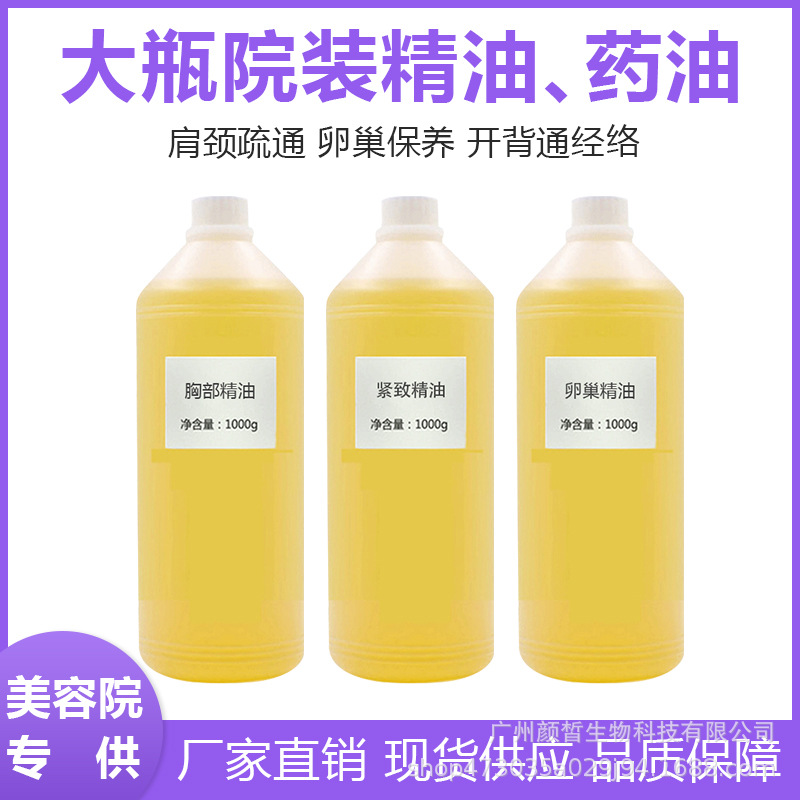 容院藥油按摩發(fā)熱全身刮痧通經(jīng)絡(luò)卵巢胸部肩頸開背面部院裝精油OEM代加工