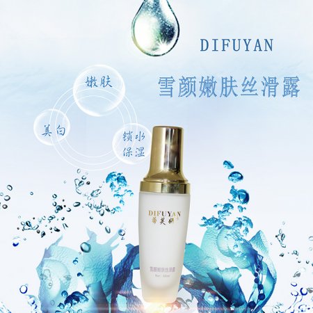 雪顏嫩膚絲滑露OEM代加工