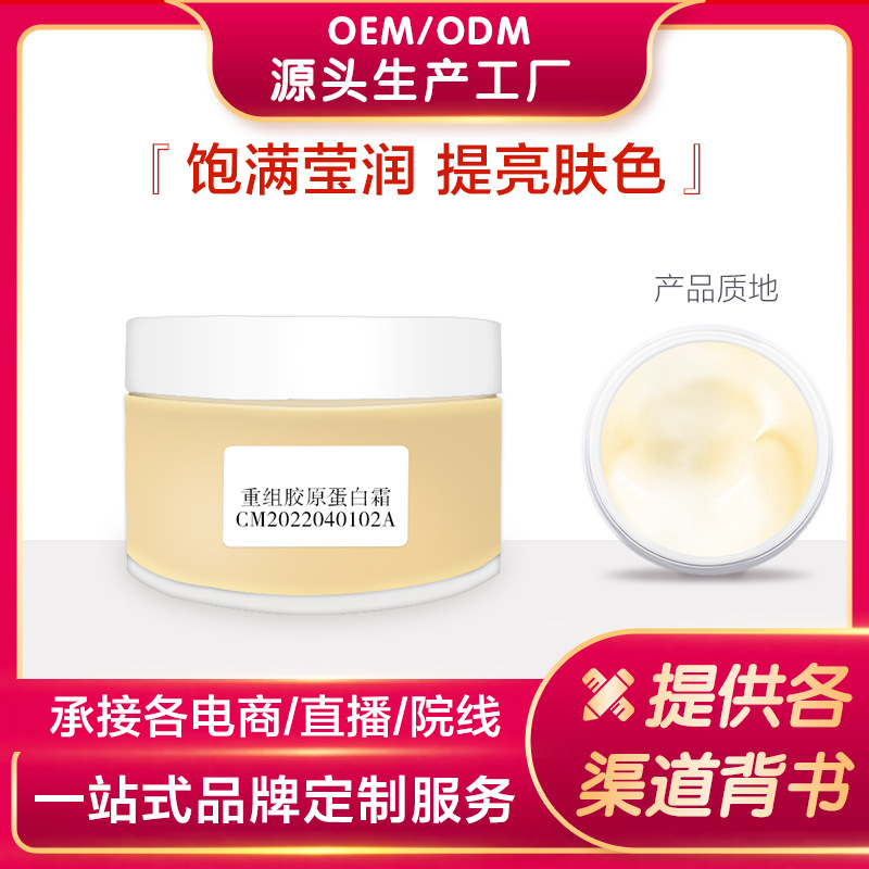 提拉緊致淡化細(xì)紋滋潤抗皺凍齡填充霜OEM代加工