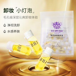 百津花山茶花次拋安瓶凈顏卸妝油oem代加工