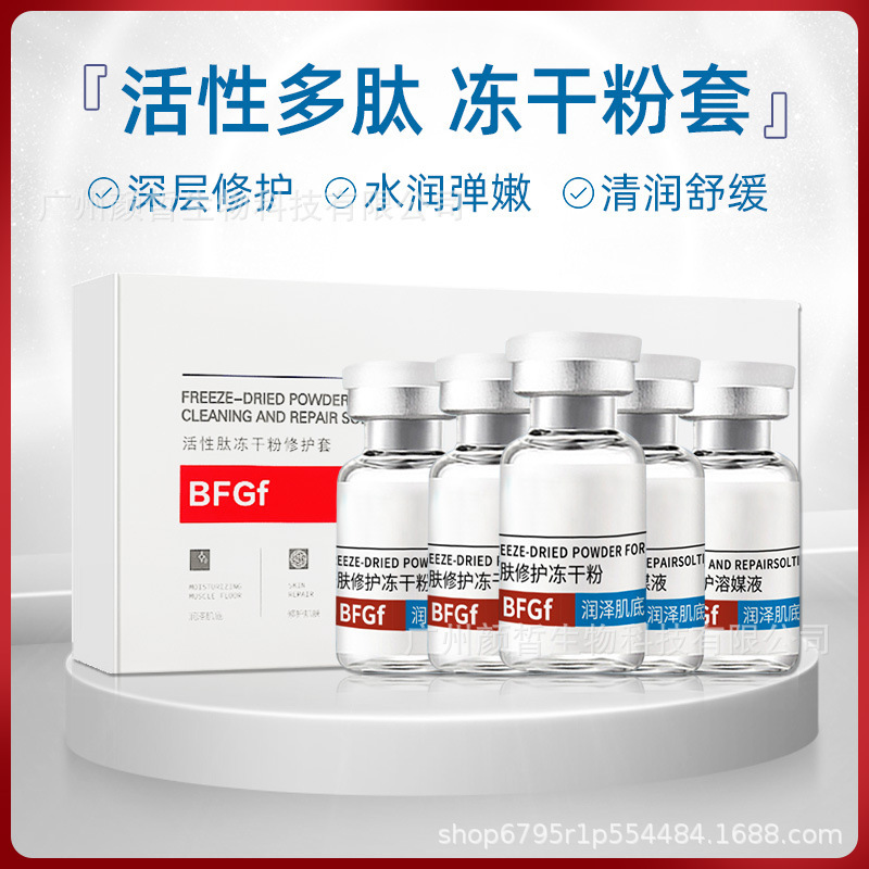 8萬(wàn)活性多肽修復(fù)紅血絲凍干粉套盒 美容院寡肽護(hù)膚祛痘凍干粉批發(fā)OEM代加工