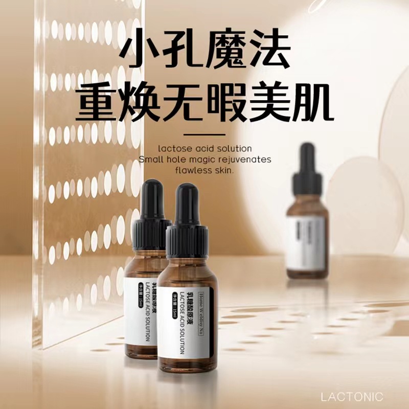 乳糖酸原液 收縮毛孔去角質面部精華液毛孔收縮去黑頭廠家批發OEM代加工