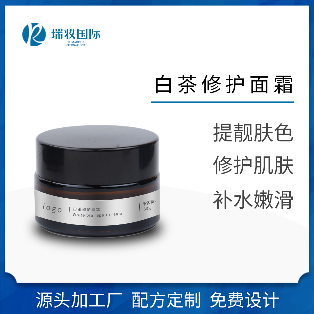 白茶亮肌精華面霜補(bǔ)水保濕OEM代加工