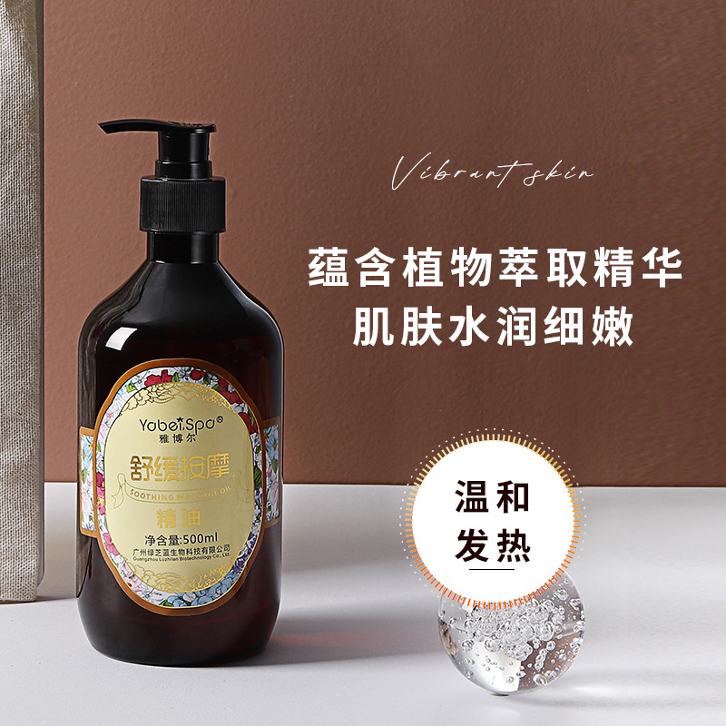 雅博爾500ml舒緩按摩精油全身推拿開背OEM代工廠