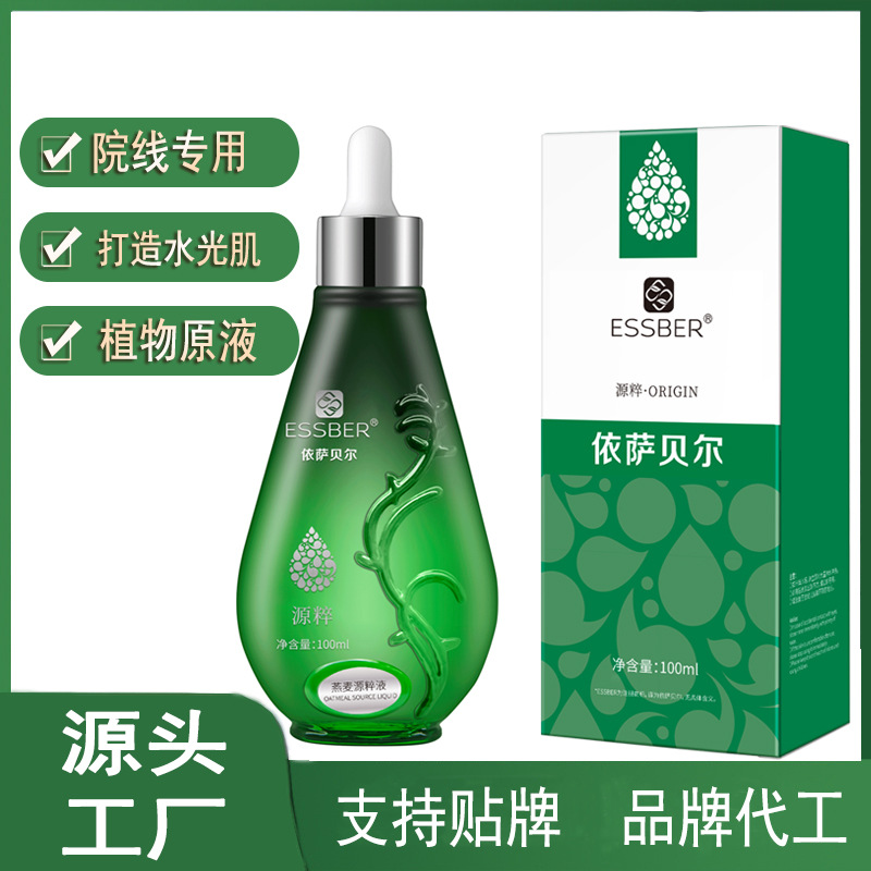 多糖蘋果葡萄籽緊致保濕滋養干性油性原液植物提取液OEM代加工