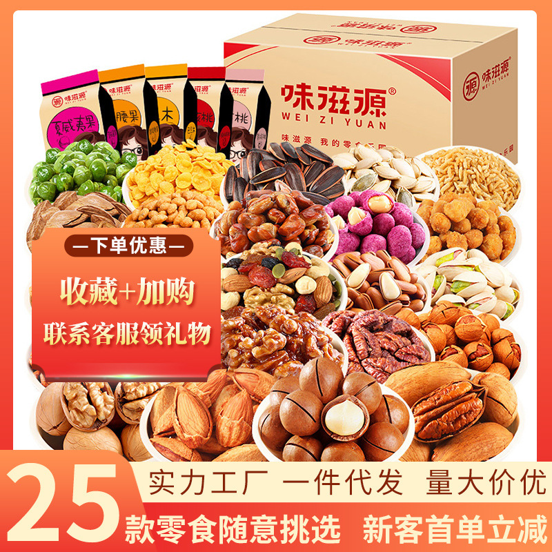 堅(jiān)果炒貨瓜子花生米腰果開心果夏威夷果批發(fā)果干蜜餞批發(fā)OEM代加工