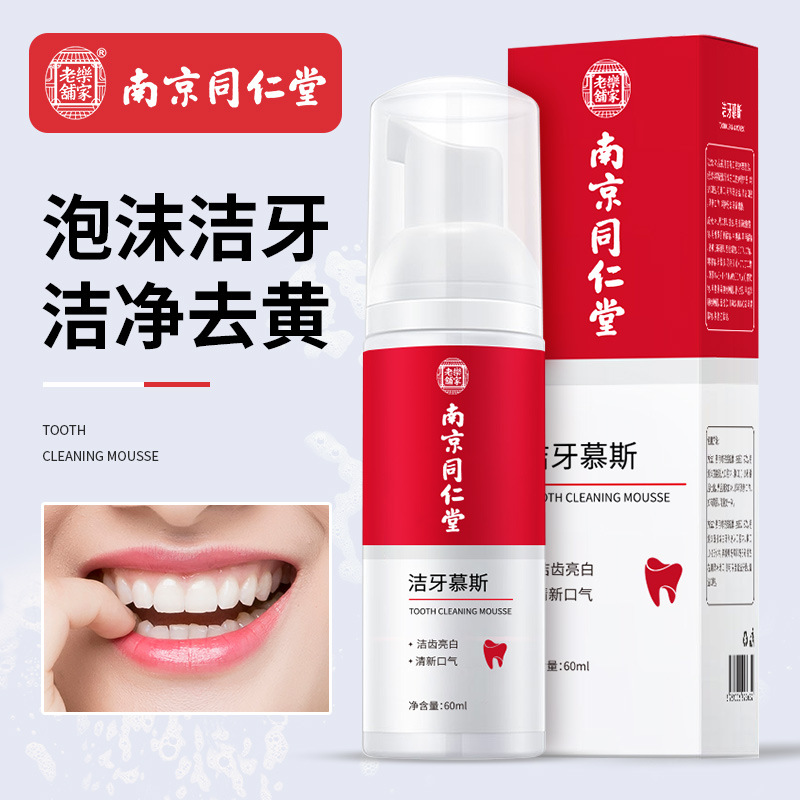 南京同仁堂潔牙慕斯OEM代加工