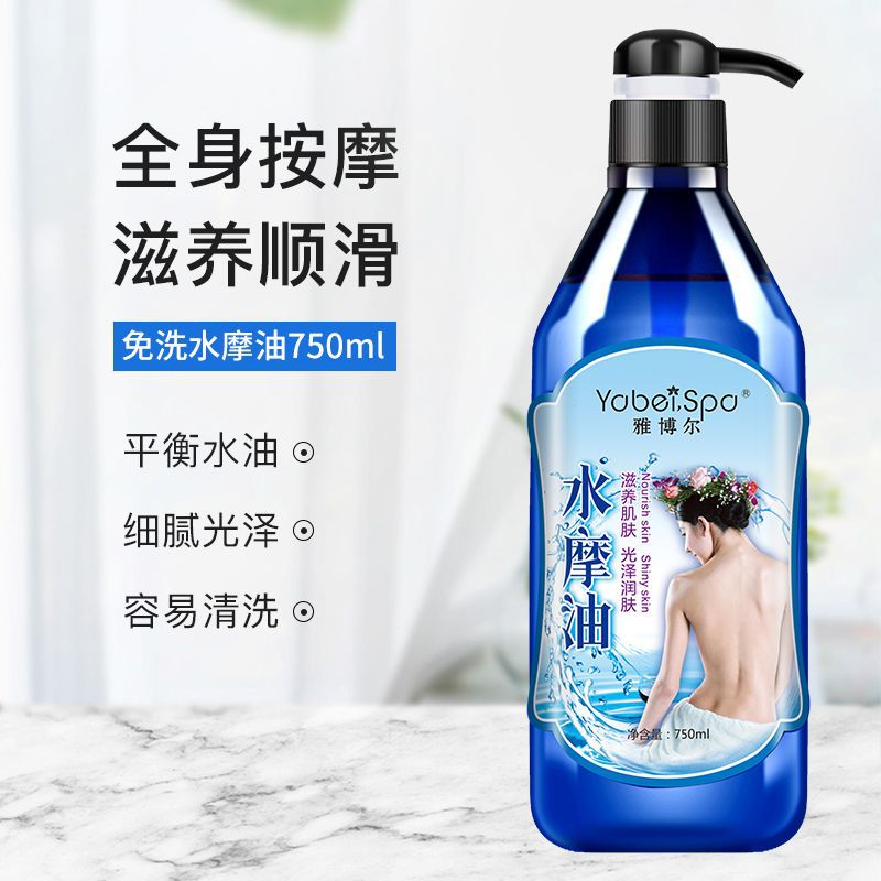 雅博爾無味免洗精油水摩油OEM代工廠