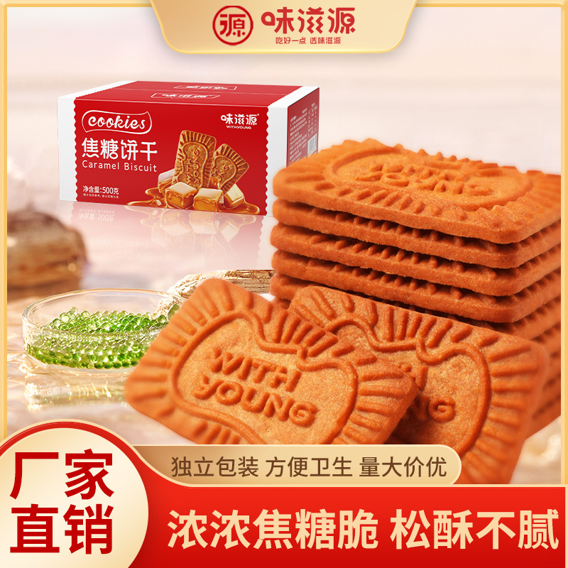 焦糖餅干批發(fā)比利時(shí)風(fēng)味零食早餐休閑食品獨(dú)立小包裝盒裝OEM代加工