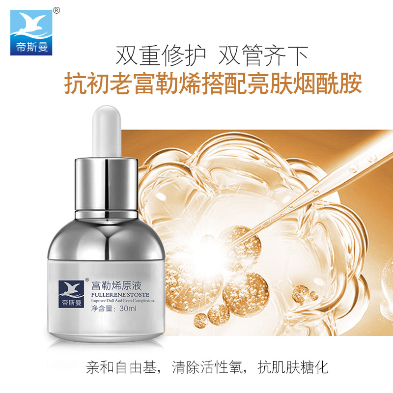 爆款富勒烯原液肌底修護舒潤精華提亮膚色淡化色素化妝品OEM代加工