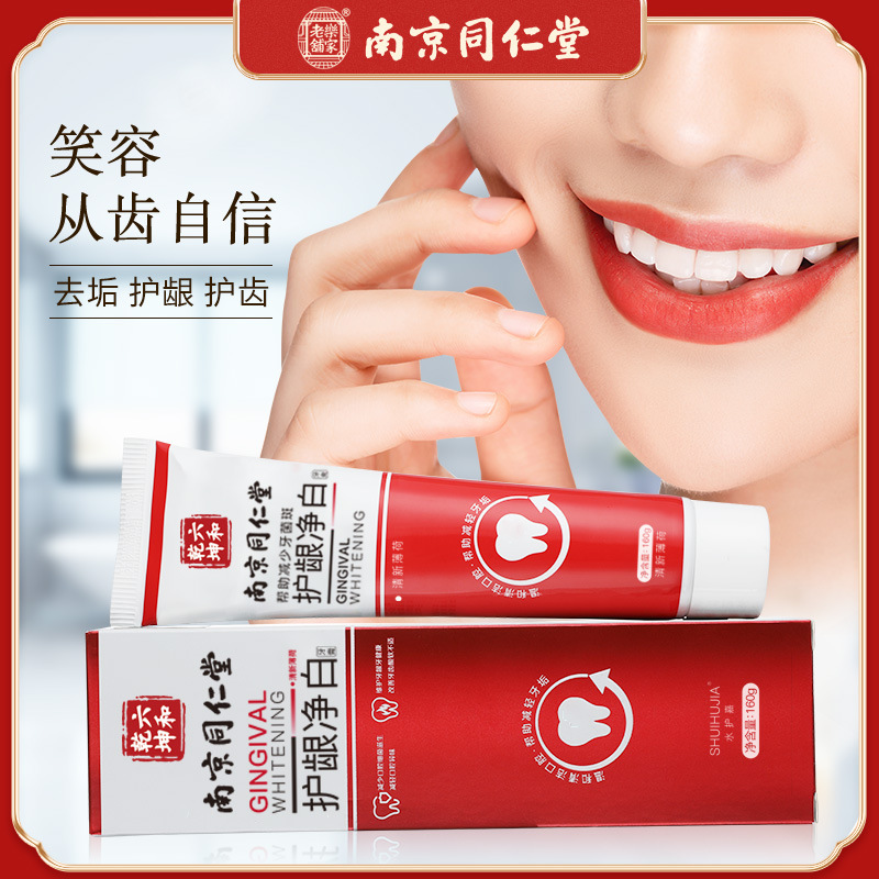 南京同仁堂護齦凈白牙膏OEM代加工