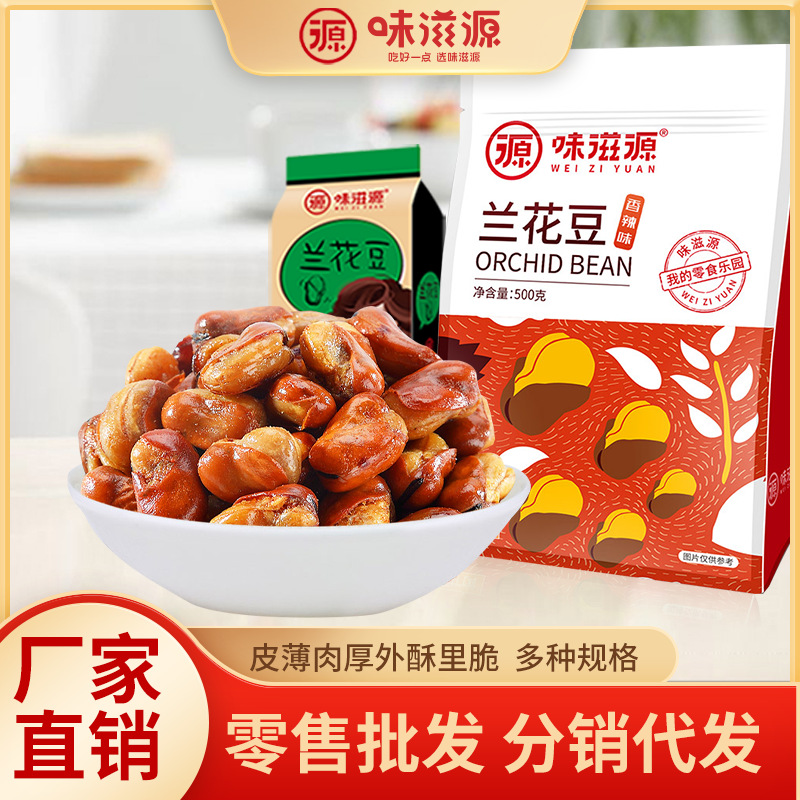 蘭花豆一斤裝袋裝批發(fā)堅(jiān)果炒貨香辣蠶豆休閑食品辦公室零食OEM代加工