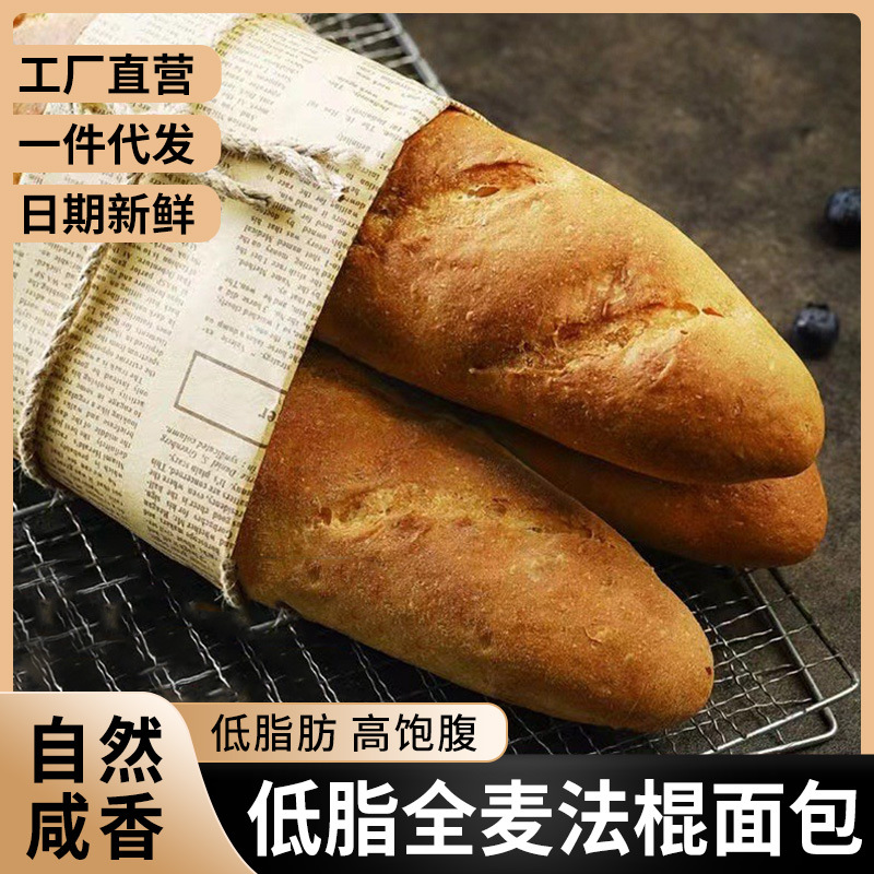 低脂全麥法棍面包OEM代加工