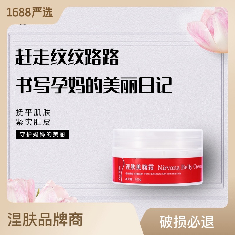 美腹霜產(chǎn)前預(yù)防產(chǎn)后修紋路淡化除肥胖紋緩解疤OEM代加工