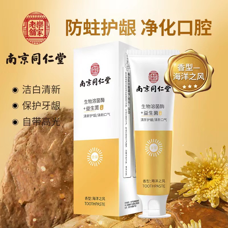 益生菌牙膏去黃去漬去口臭防蛀牙小蘇打牙膏OEM代加工