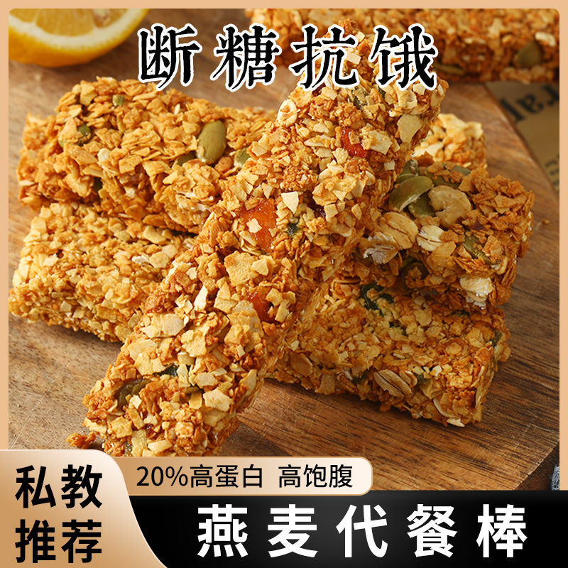 高蛋白代餐棒能量棒燕麥谷物小零食品肉松味批發(fā)一件代發(fā)OEM代加工