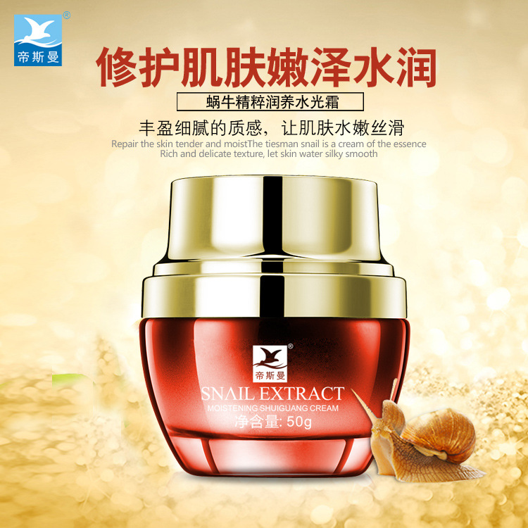 補水保濕滋潤面霜女提拉緊致肌膚提亮膚色蝸牛水光滋養(yǎng)霜廠家直供OEM代加工