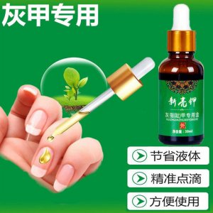 巡洋艦灰指甲去除液OEM代加工