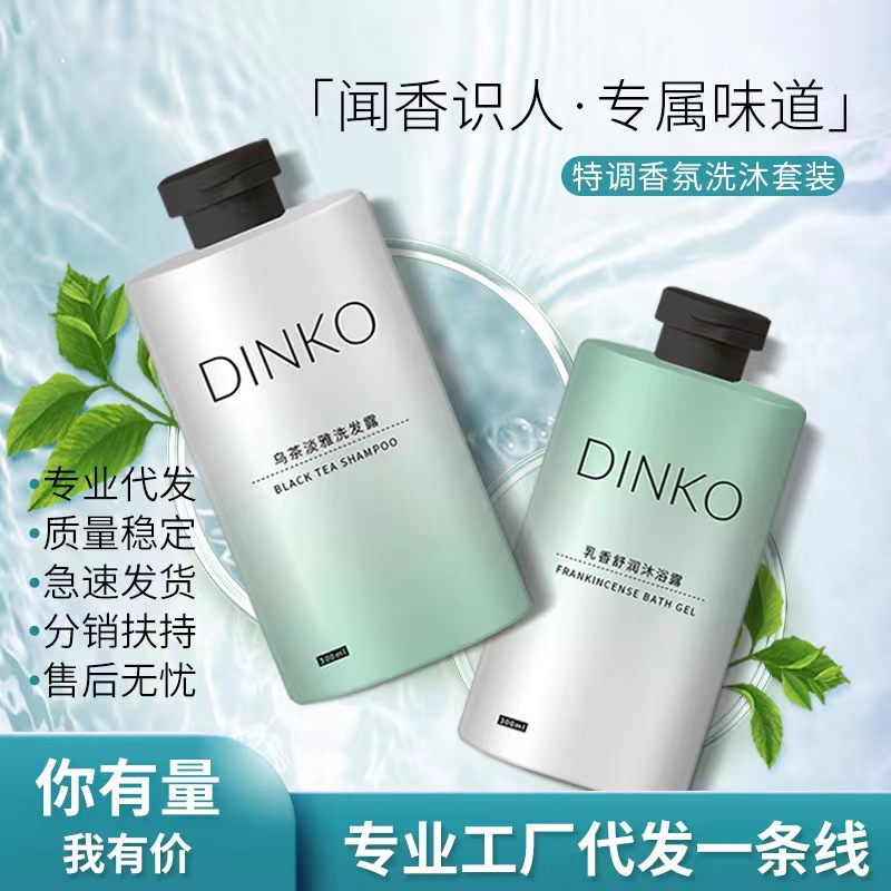 洗頭膏洗發露烏茶香氛持久留香組合