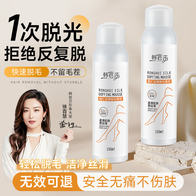 脫毛慕斯溫和不刺激全身脫毛OEM代加工