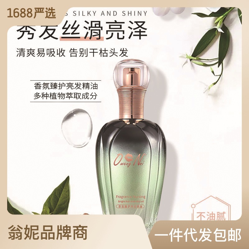 改善干枯毛躁燙發修護護發精油OEM代工廠