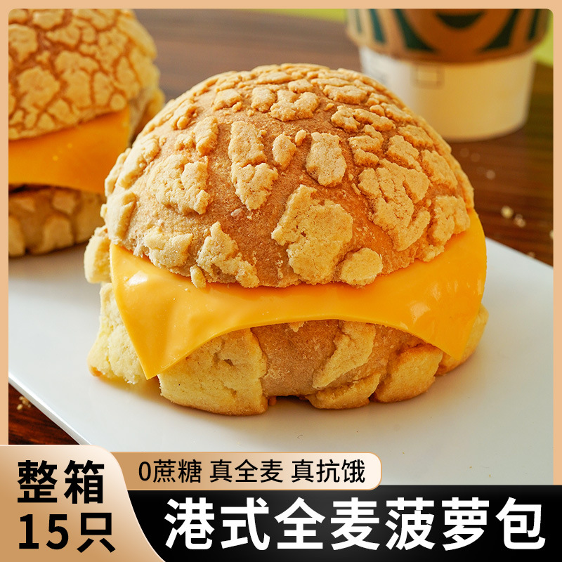 無加蔗糖全麥面包菠蘿包手撕面包粗糧早晚代餐歐包整箱零食品OEM代加工