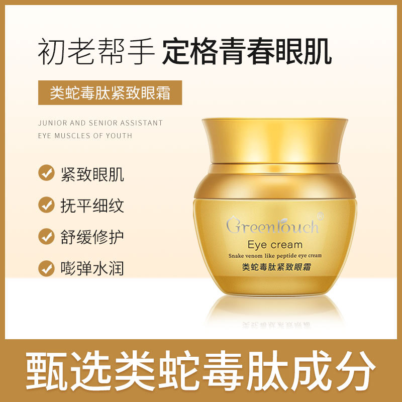 修皺補水眼袋黑眼圈熬夜精華眼霜OEM代加工