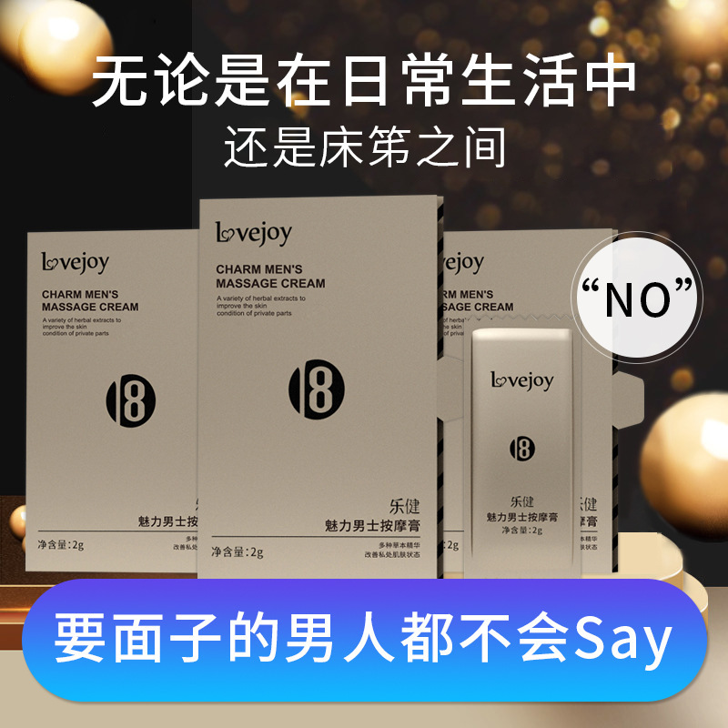 男性修復(fù)膏按摩膏 延時(shí)軟膏護(hù)理膏OEM代加工