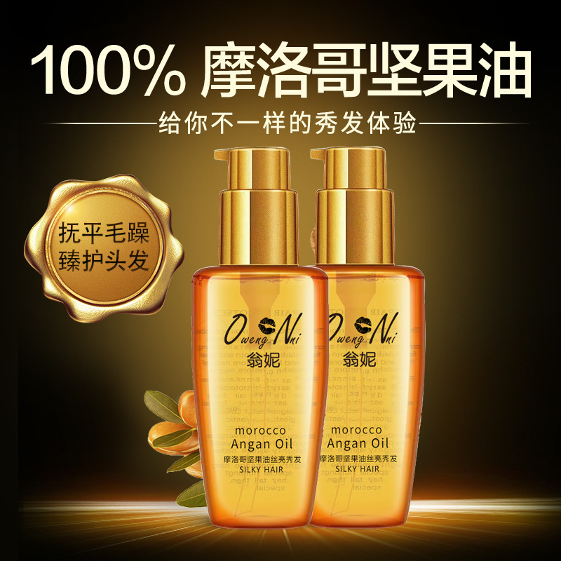 摩洛哥護發精油女防毛躁柔順改善修復干枯OEM代工廠