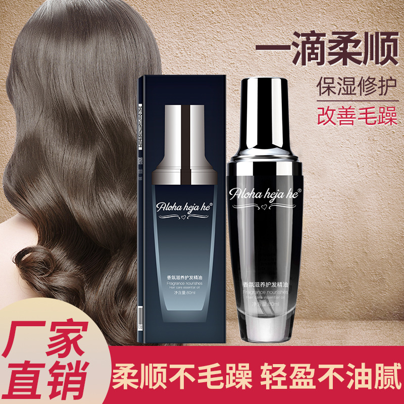 洗護發素防靜電頭發精油OEM代工廠