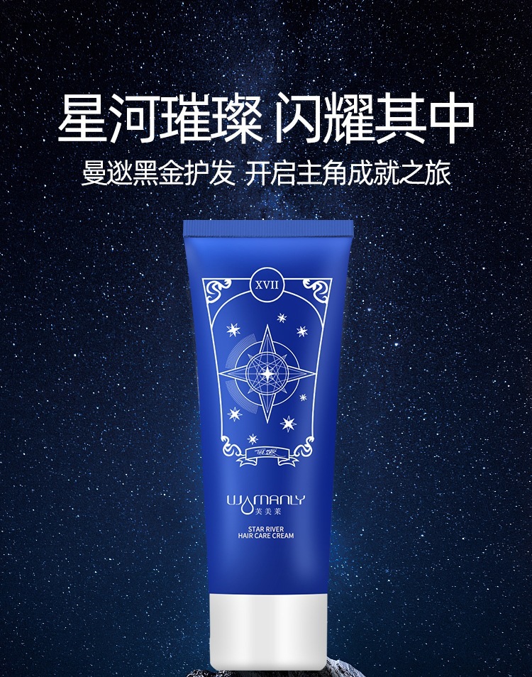 星空免洗精華發膜代加工16項國家專利,十余年生產經驗,免費打樣免費設計