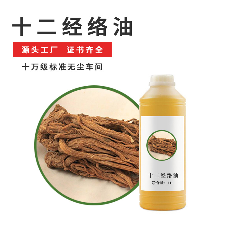 養(yǎng)生草本按摩藥油身體十二經(jīng)絡刮痧油排濕OEM代工廠