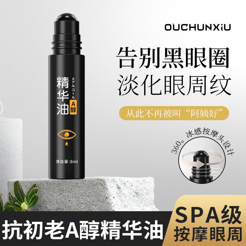 緊致抗皺眼部精華油提亮膚色淡化細紋修護屏障OEM代加工