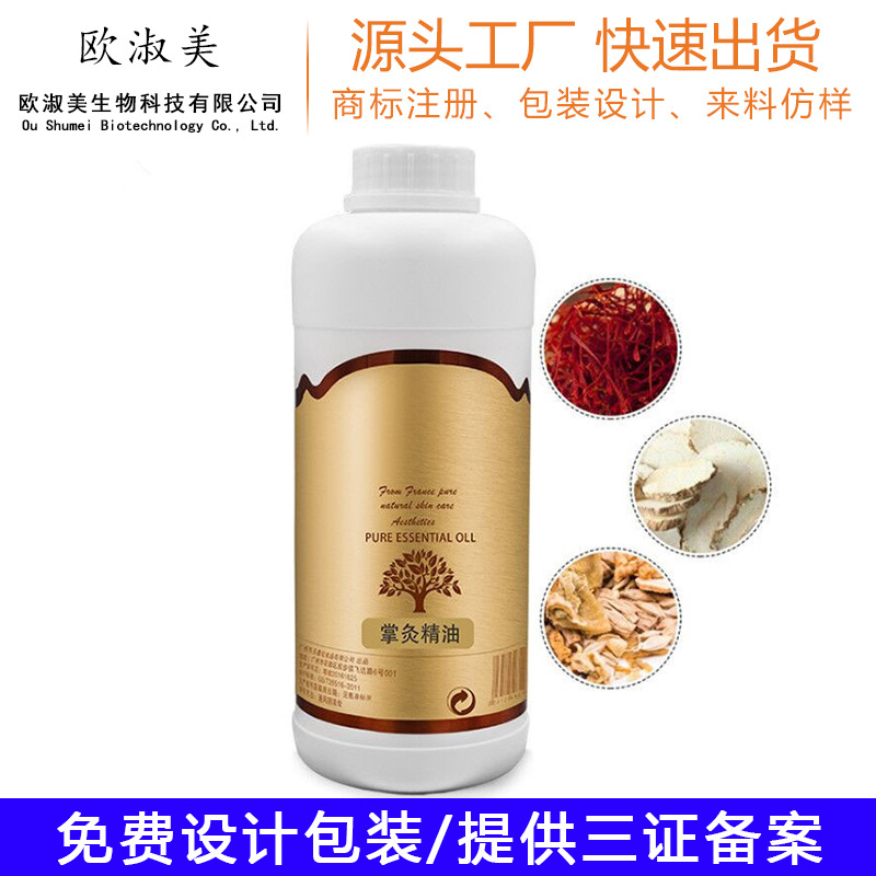 身體護理按摩精油美容院產品廠家OEM代加工