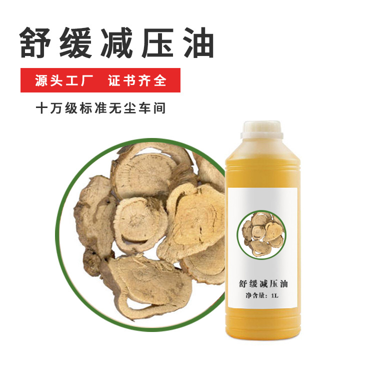 萬思得舒緩減壓油養心安神身體推拿油OEM代工廠