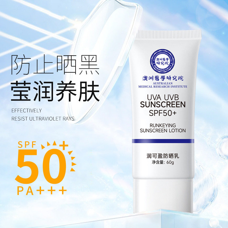 潤可盈防曬乳60g SPF50+oem代加工
