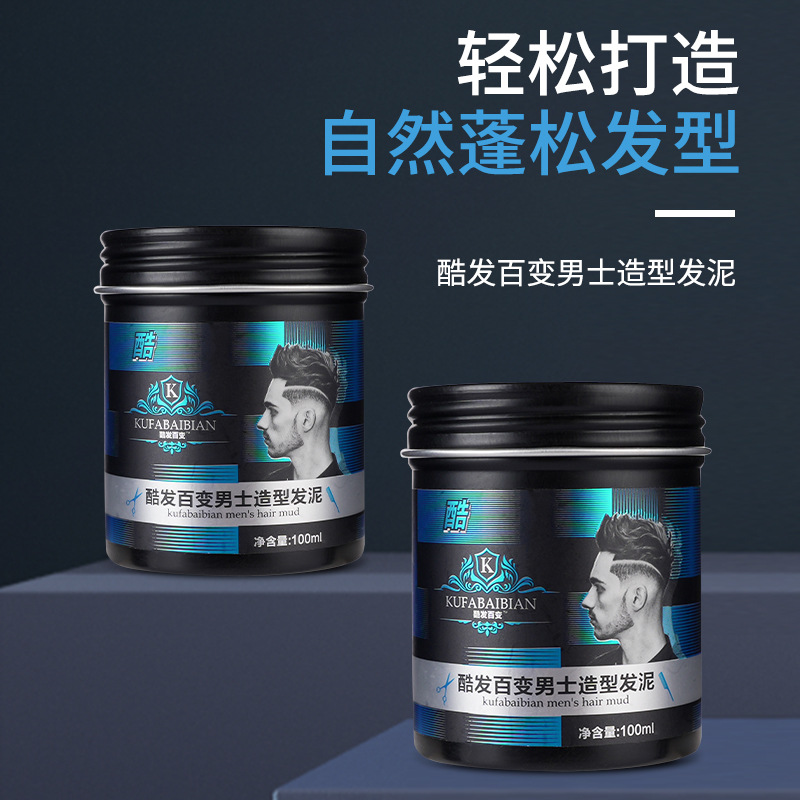 酷發百變啞光發泥蓬松造型男士強勁定型OEM代工廠