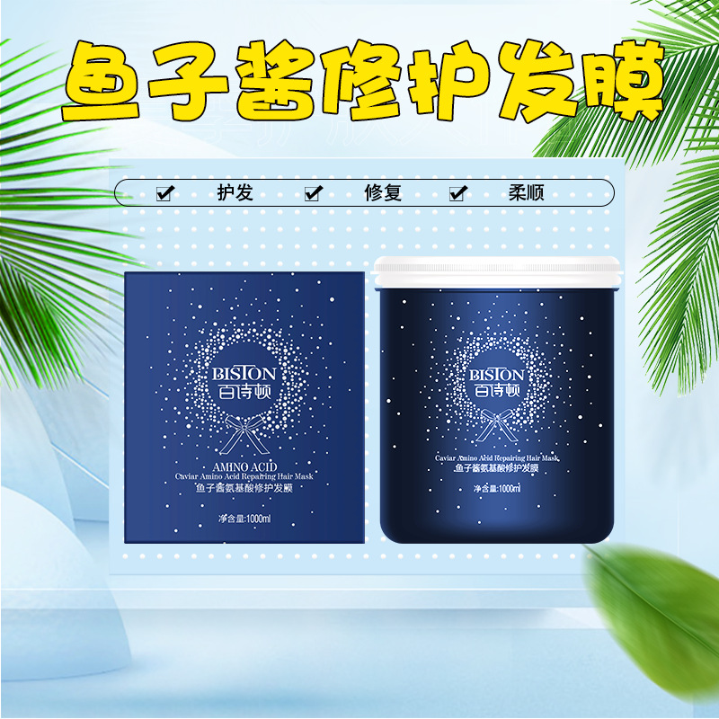 氨基酸發(fā)膜修復干枯受損發(fā)質(zhì)護理營養(yǎng)復發(fā)焗油滋潤OEM代加工